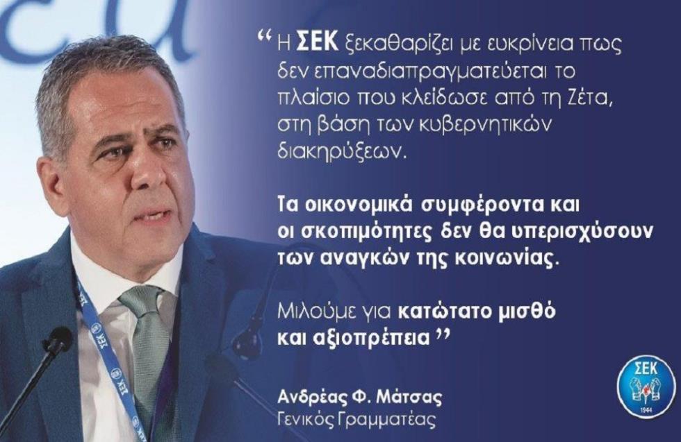 Κατώτατος μισθός: Σταθερή η ΣΕΚ στο πλαίσιο που κλείδωσε η Ζέτα Αιμιλιανίδου