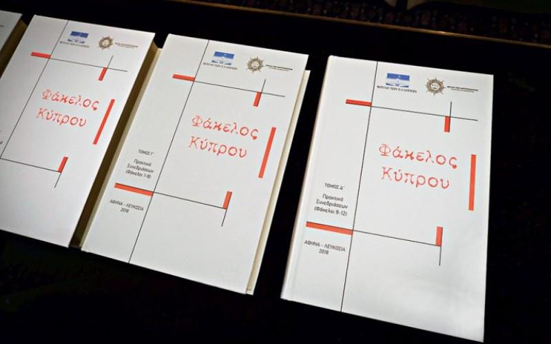 Σύσκεψη για τον Φάκελο της Κύπρου - Ο ένατος τόμος αναμένεται μέχρι τέλος του μήνα