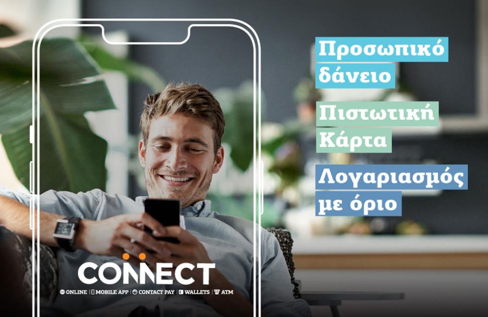Hellenic Bank Mobile App: Δάνεια με ηλεκτρονική υπογραφή εύκολα από το κινητό!