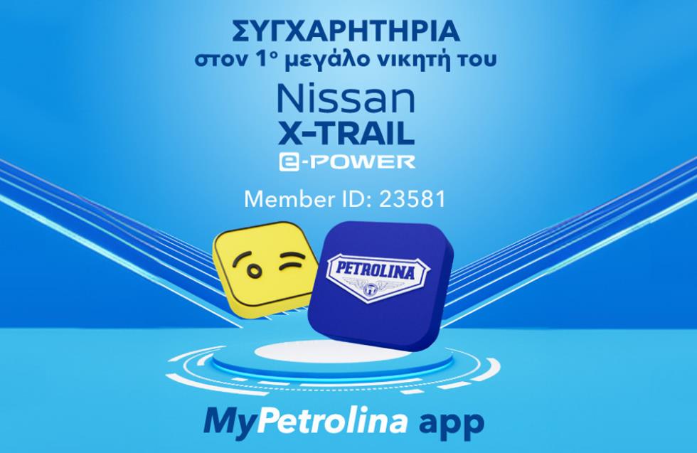 Το πρώτο Nissan X-Trail e-POWER από το MyPetrolina app στον μεγάλο νικητή!
