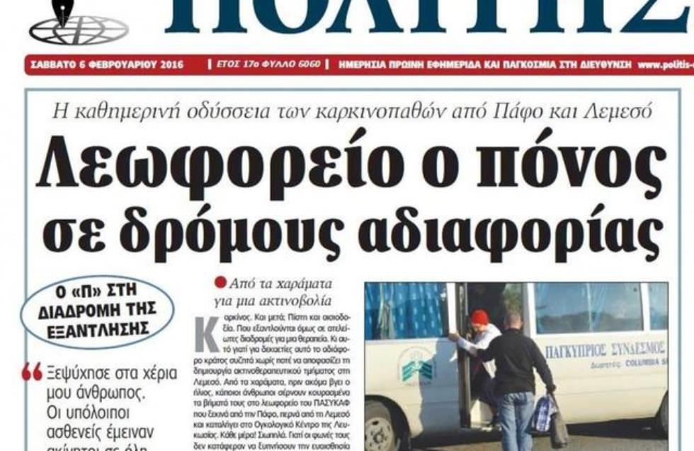 Στα λεωφορεία 50 χιλ. ευρώ - Υλοποίηση δέσμευσης ΠτΔ για καρκινοπαθείς