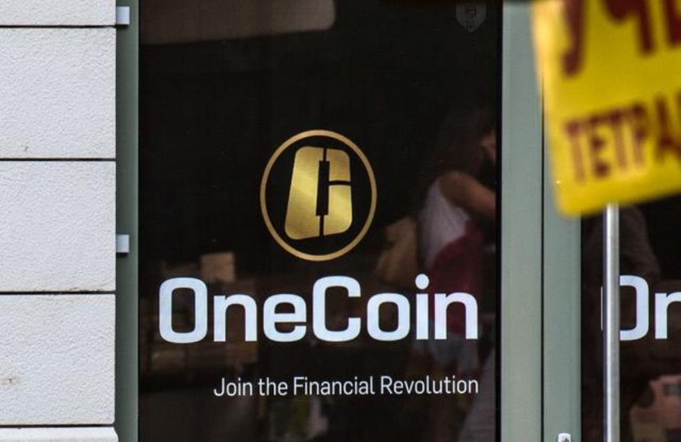 Είναι το OneCoin η μεγαλύτερη χρηματοοικονομική απάτη της ιστορίας;