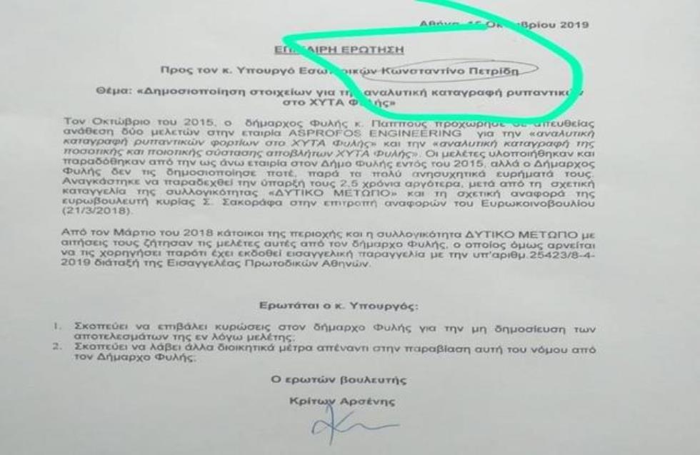 Έλληνας βουλευτής έκανε ερώτηση στον Υπ. Εσωτερικών της Κύπρου αντί της Ελλάδας