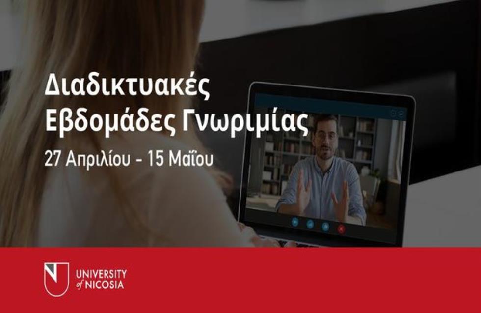 Διαδικτυακές Εβδομάδες Γνωριμίας με το Πανεπιστήμιο Λευκωσίας
