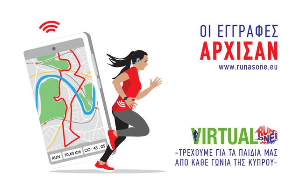 ΑΛΦΑΜΕΓΑ VIRTUAL RUN AS ONE 2020: Οι εγγραφές άρχισαν!