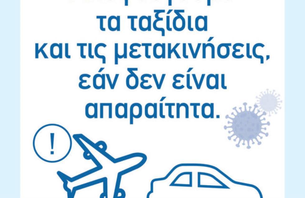 Μάθε πώς μπορείς να κάνεις γιορτές με ασφάλεια - Τι να αποφύγουμε και πώς να κρατηθούμε υγιείς