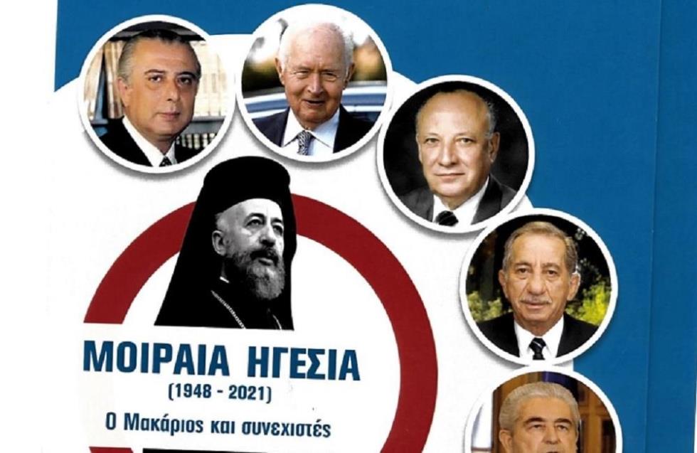 Ο Λεόντιος Ιεροδιακόνου για τα τελευταία 70 χρόνια τού Κυπριακού: Μοιραία Ηγεσία, ο Μακάριος και οι συνεχιστές του