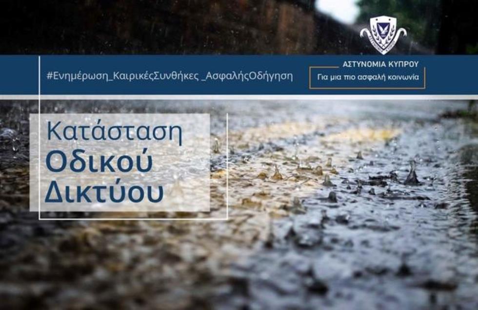 Επικίνδυνα σημεία στον αυτοκίνητόδρομο Λευκωσίας – Λάρνακας λόγω έντονης βροχόπτωσης