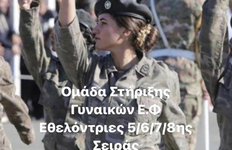 Γυναίκες υπαξιωματικοί Εθνικής Φρουράς: «Δεν θα αφήσουμε να μας τσαλαπατούν»