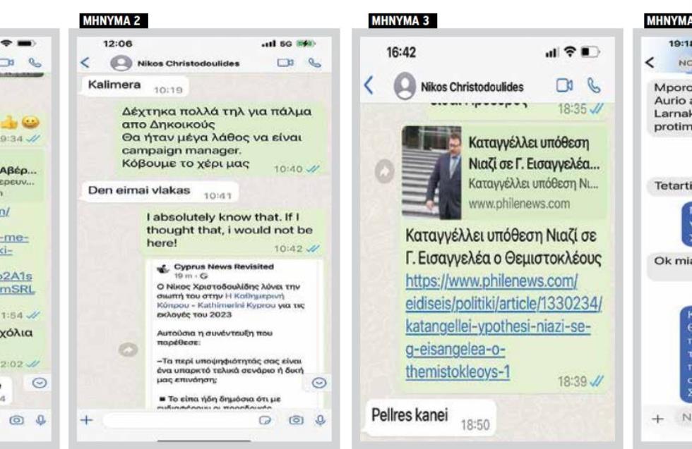 Νέα αποκαλυπτικά μηνύματα του Ν. Χριστοδουλίδη  - Υιοθέτησε τα «ορφανά» του, fake accounts