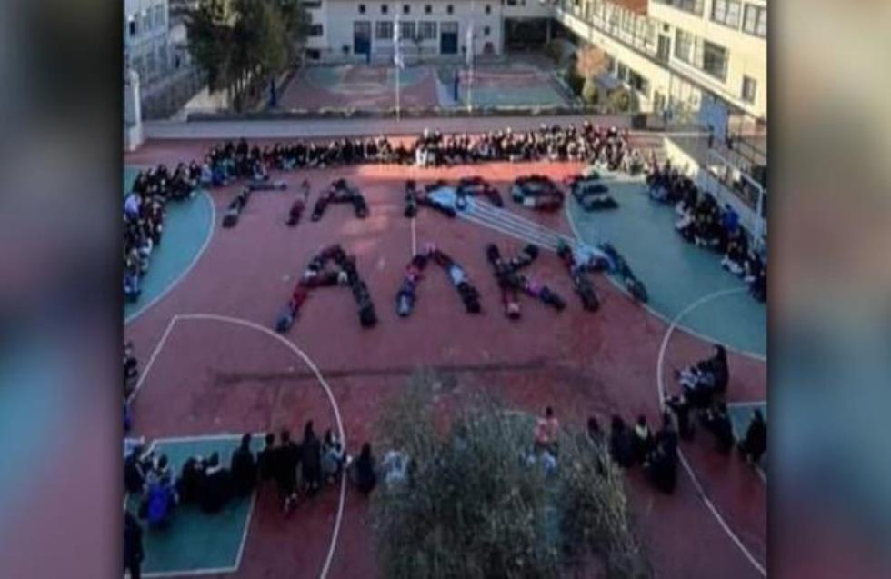 Για κάθε Άλκη»: Το σύνθημα που σχημάτισαν μαθητές με τις τσάντες τους στη  Θεσσαλονίκη