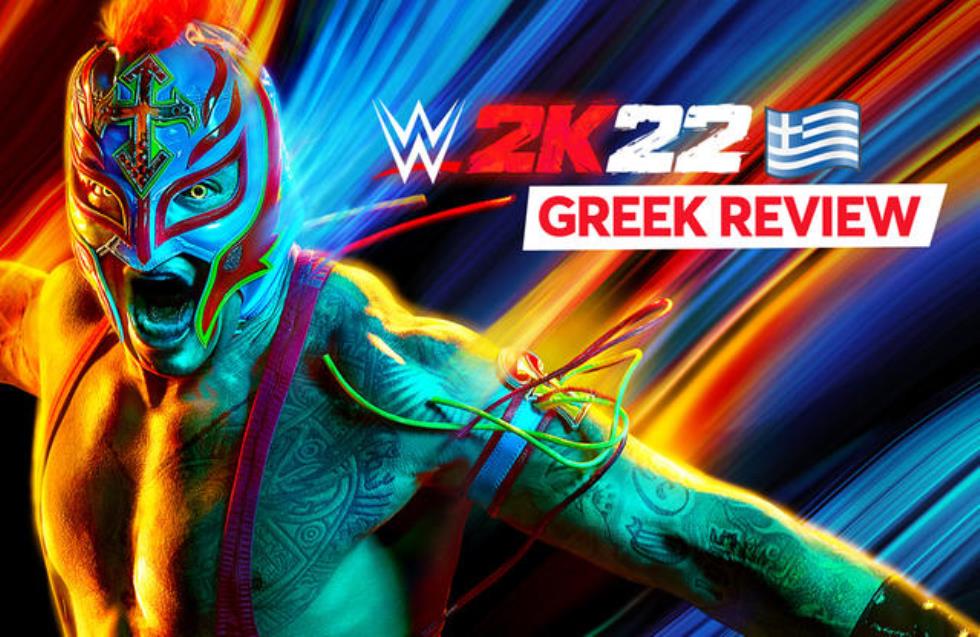 Αυτό είναι το νέο WWE2K22 - Το απόλυτο video game επαγγελματικής πάλης
