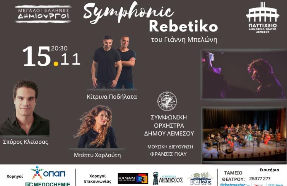 Δήμος Λεμεσού: Παρουσιάζει το Symphonic Rebetiko του Γιάννη Μπελώνη