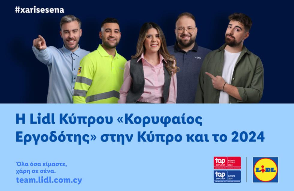 H Lidl Κύπρου «Κορυφαίος Εργοδότης» στην Κύπρο και το 2024