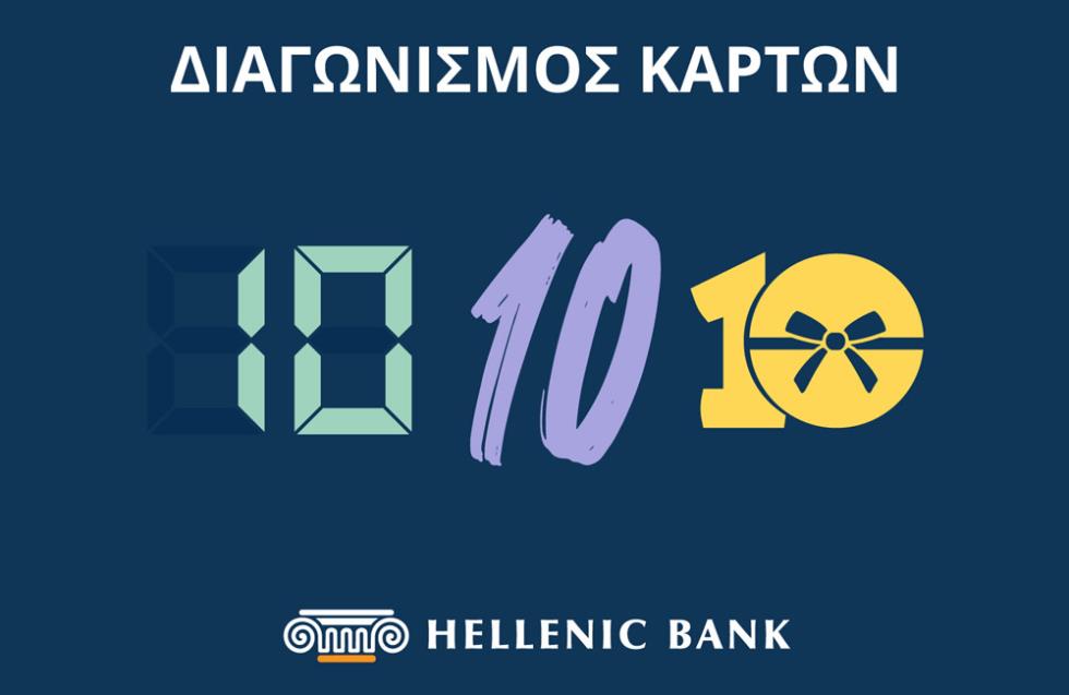 Ένας διαγωνισμός που παίρνει σε όλα 10!